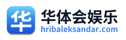 华体会娱乐 Logo